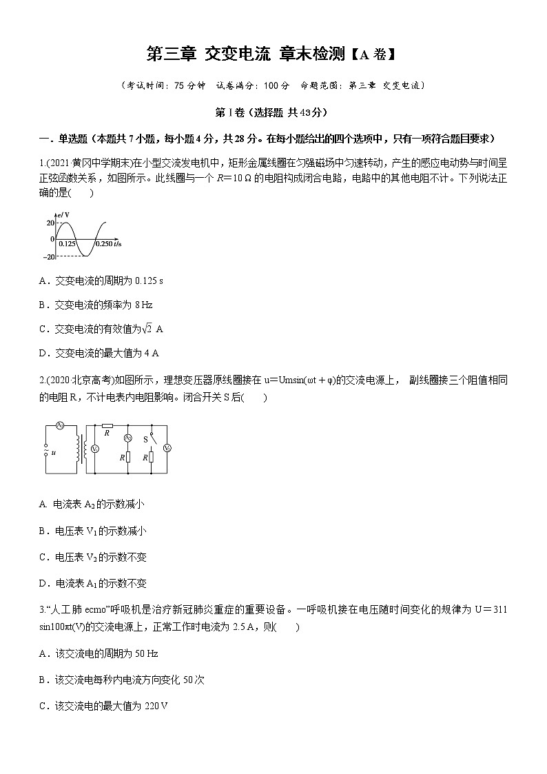 第三章  交变电流  章末检测【A卷】（原卷版）第1页