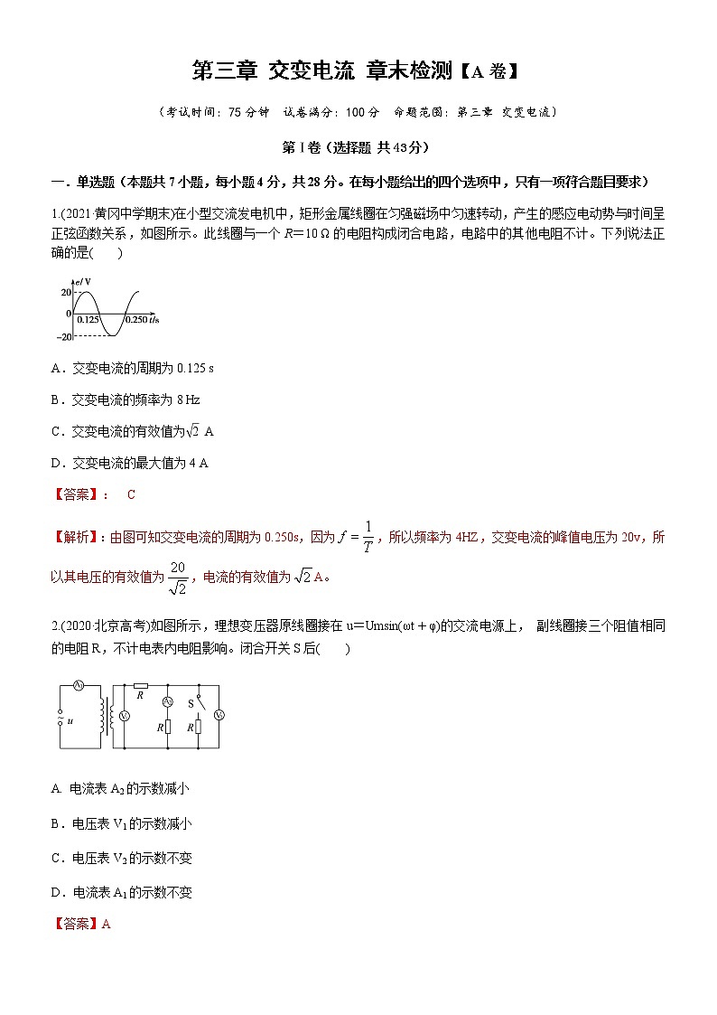 第三章  交变电流  章末检测【A卷】（解析版）第1页