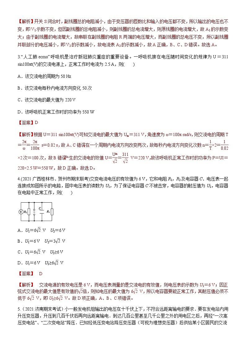 第三章  交变电流  章末检测【A卷】（解析版）第2页