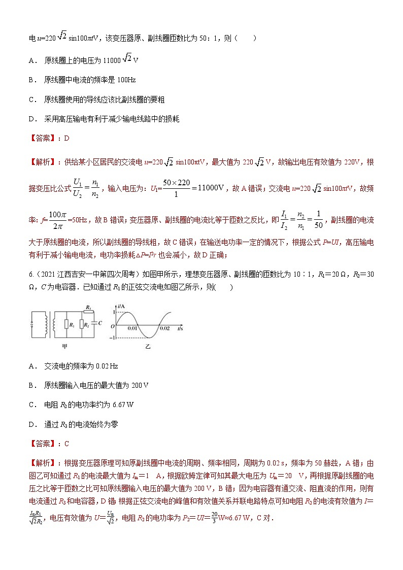 第三章  交变电流  章末检测【A卷】（解析版）第3页