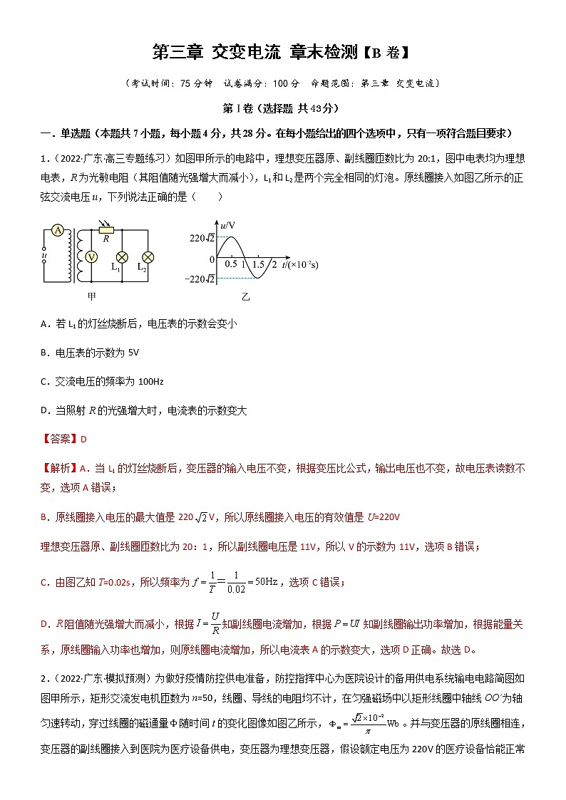 第三章  交变电流  章末检测【B卷】（解析版）第1页