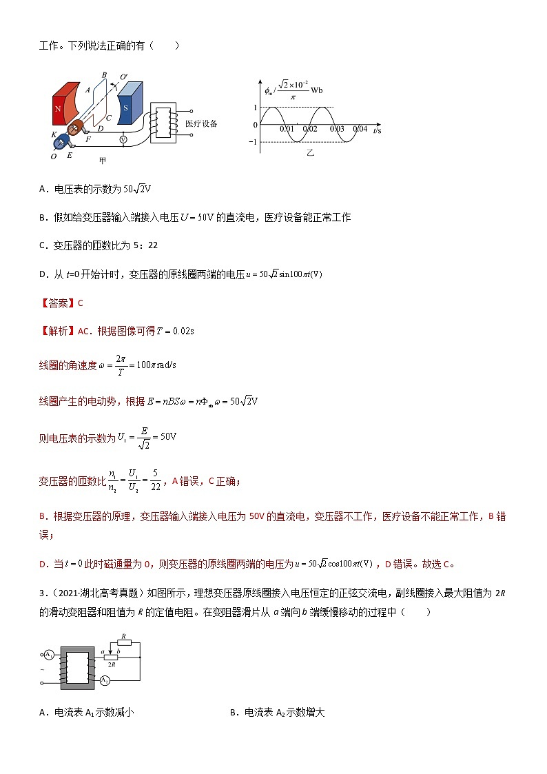 第三章  交变电流  章末检测【B卷】（解析版）第2页