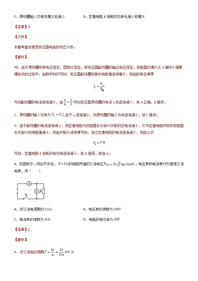 第三章  交变电流  章末检测【B卷】（解析版）第3页