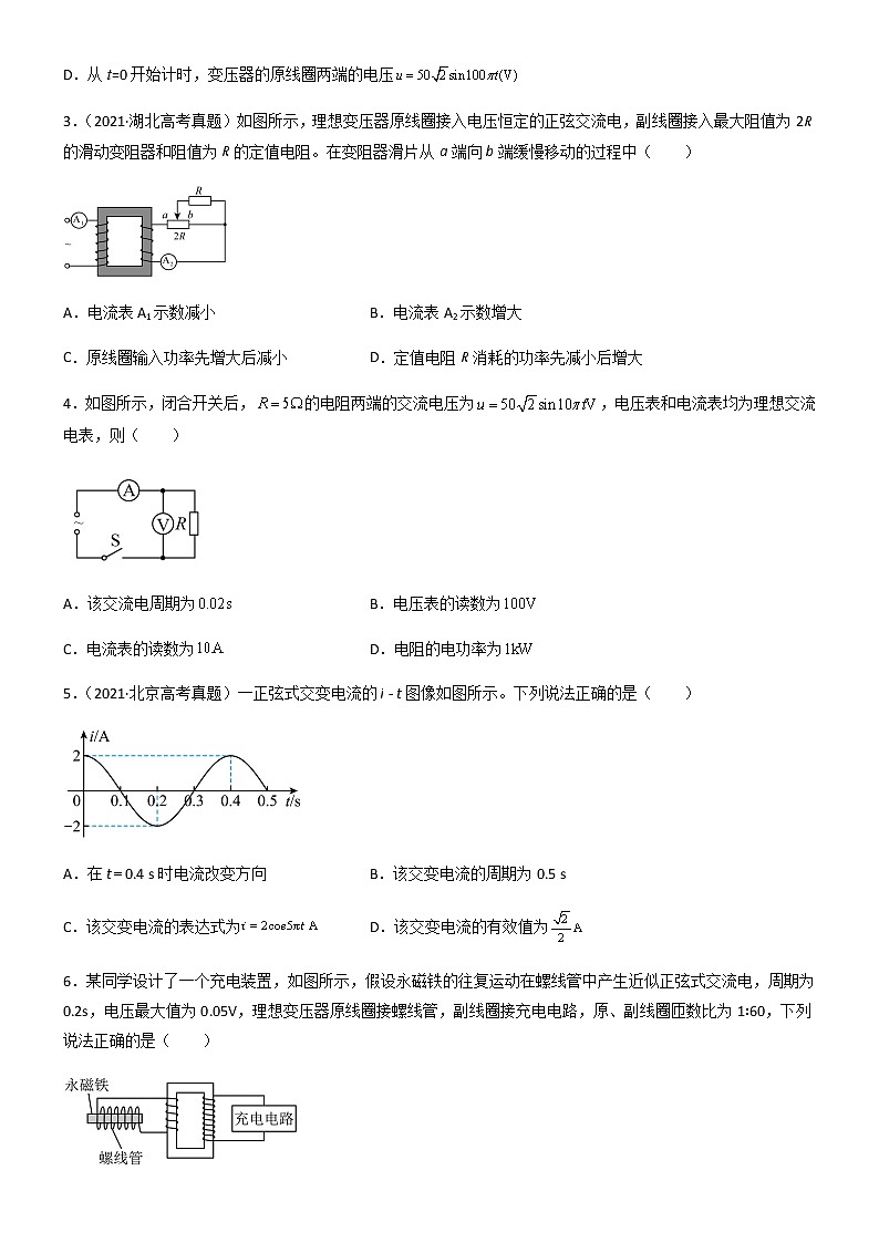 第三章  交变电流  章末检测【B卷】（原卷版）第2页