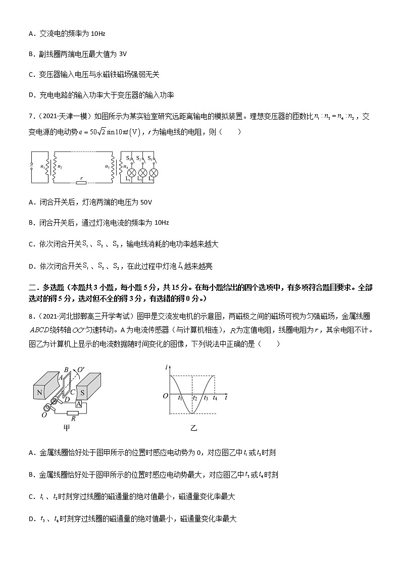 第三章  交变电流  章末检测【B卷】（原卷版）第3页