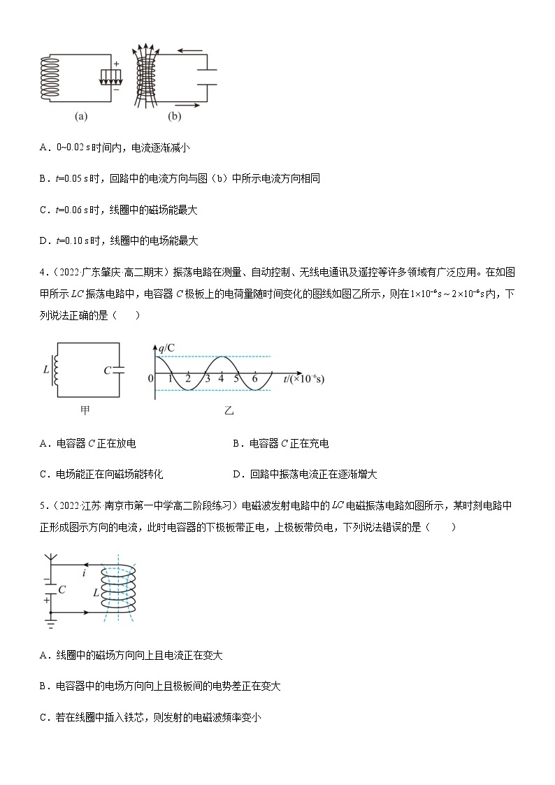 4.1电磁振荡(练习)-高中物理课件（人教版2019选择性必修第二册）02