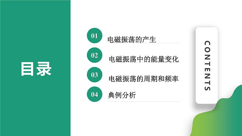 4.1电磁振荡(课件)-高中物理课件（人教版2019选择性必修第二册）02