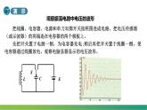 4.1电磁振荡(课件)-高中物理课件（人教版2019选择性必修第二册）