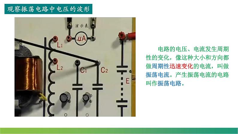 4.1电磁振荡(课件)-高中物理课件（人教版2019选择性必修第二册）06