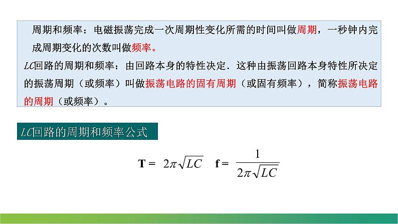 第四章 电磁振荡与电磁波 章末复习(课件)-高中物理课件（人教版2019选择性必修第二册）08