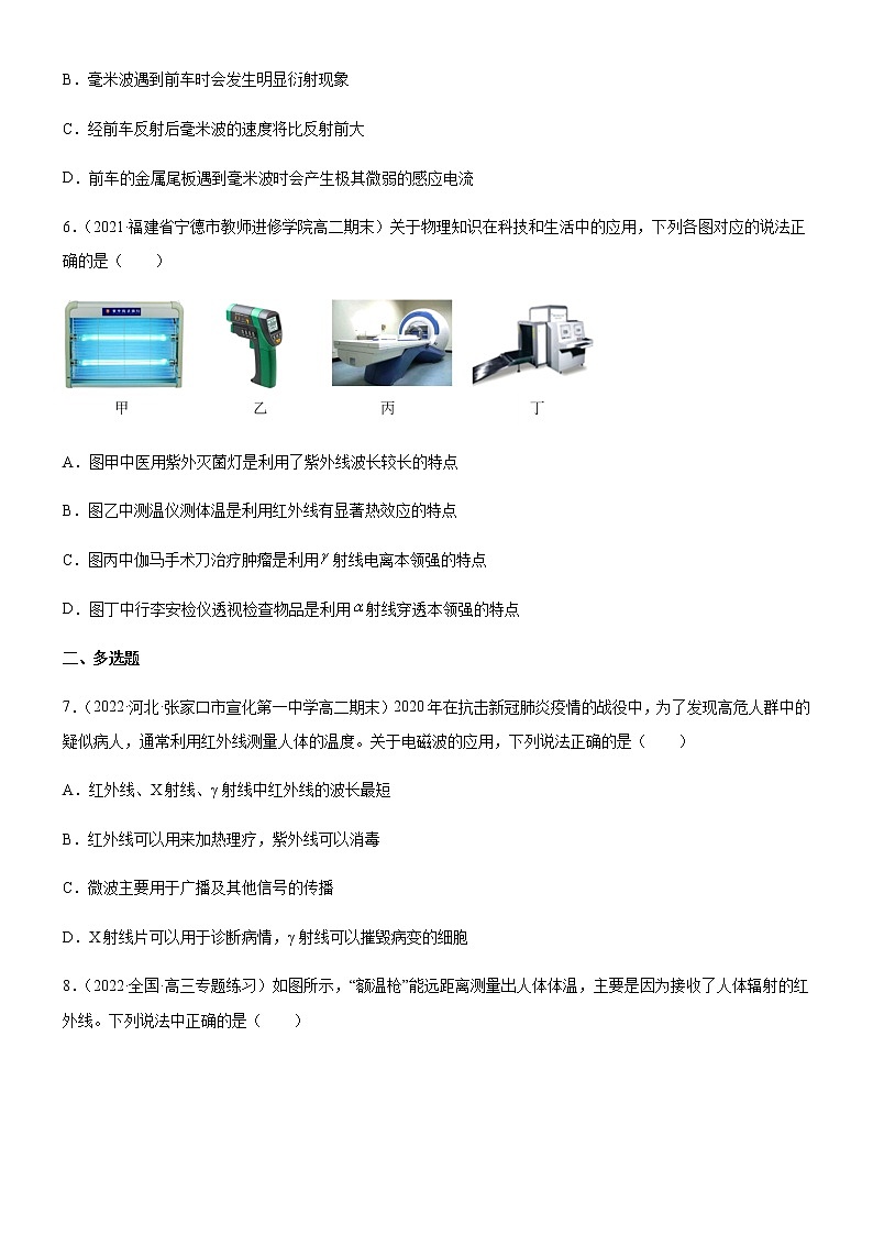 4.4电磁波谱(练习)-高中物理课件（人教版2019选择性必修第二册）03