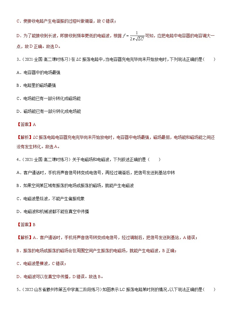 第四章 电磁振荡与电磁波  章末检测（解析版）第2页