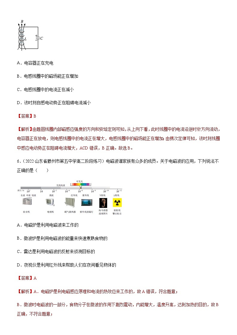 第四章 电磁振荡与电磁波  章末检测（解析版）第3页