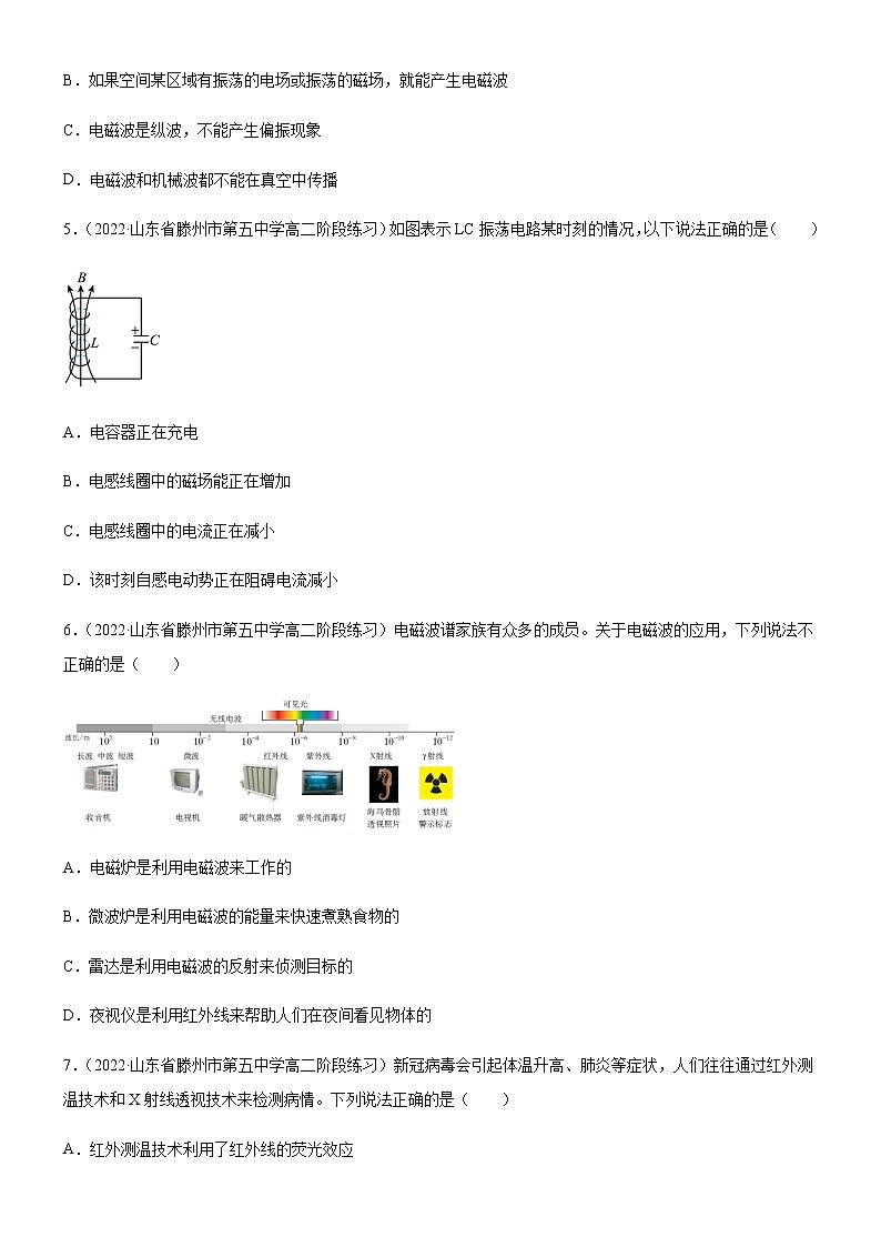 第四章 电磁振荡与电磁波  章末检测（原卷版）第2页