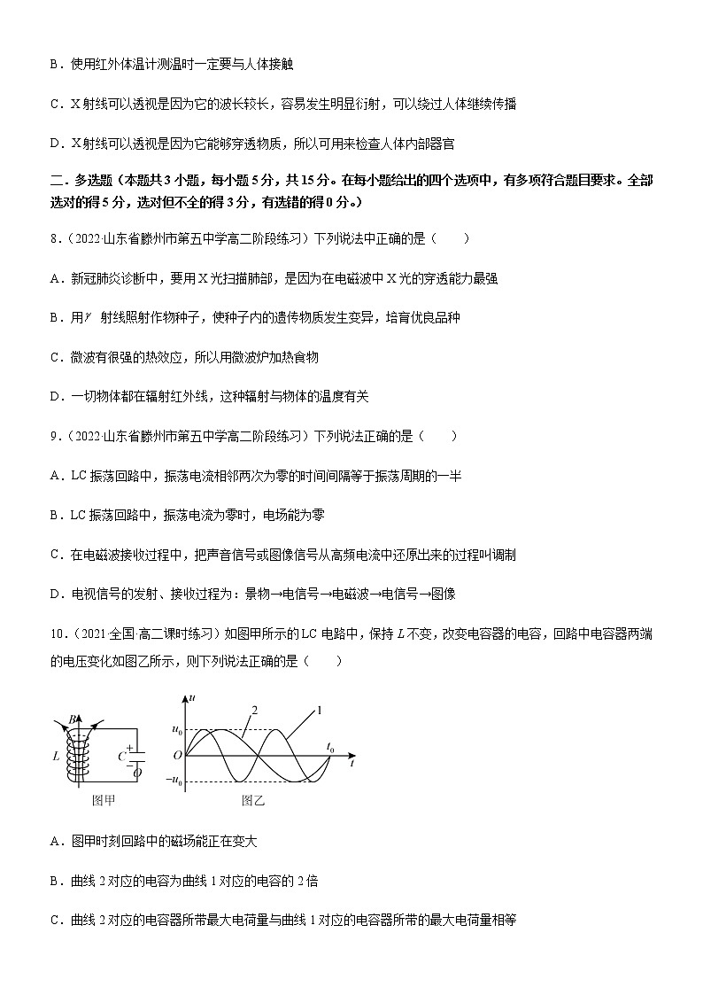 第四章 电磁振荡与电磁波  章末检测（原卷版）第3页