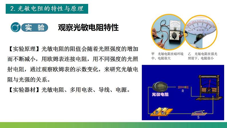 5.2常见传感器的工作原理及应用(课件)-高中物理课件（人教版2019选择性必修第二册）06