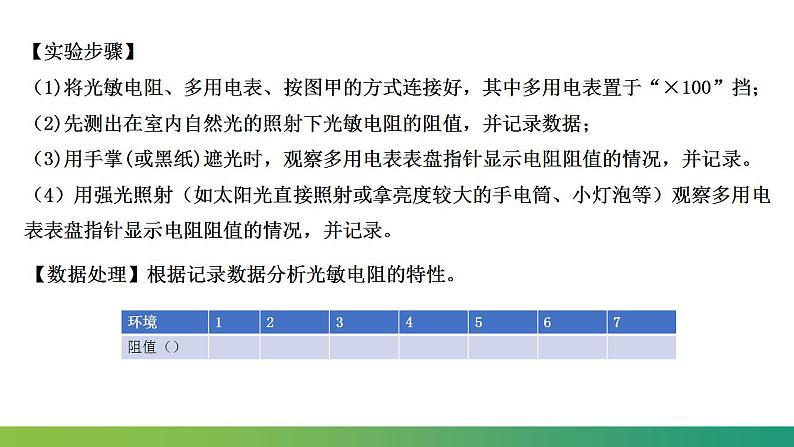 5.2常见传感器的工作原理及应用(课件)-高中物理课件（人教版2019选择性必修第二册）07