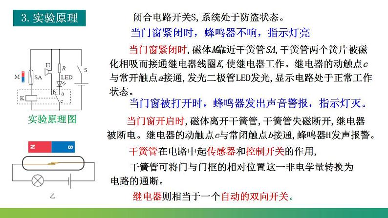 5.3利用传感器制作简单的自动控制装置(课件)-高中物理课件（人教版2019选择性必修第二册）第7页