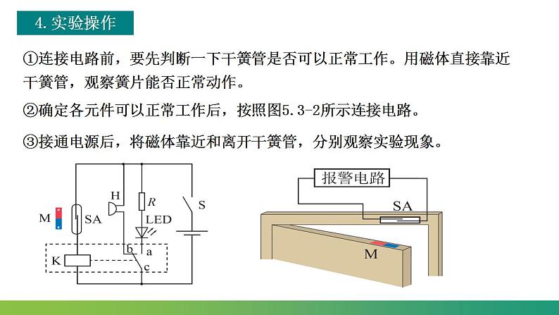 5.3利用传感器制作简单的自动控制装置(课件)-高中物理课件（人教版2019选择性必修第二册）第8页