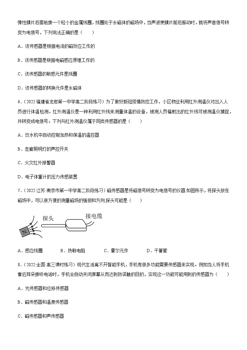 5.1认识传感器(练习)-高中物理课件（人教版2019选择性必修第二册）02