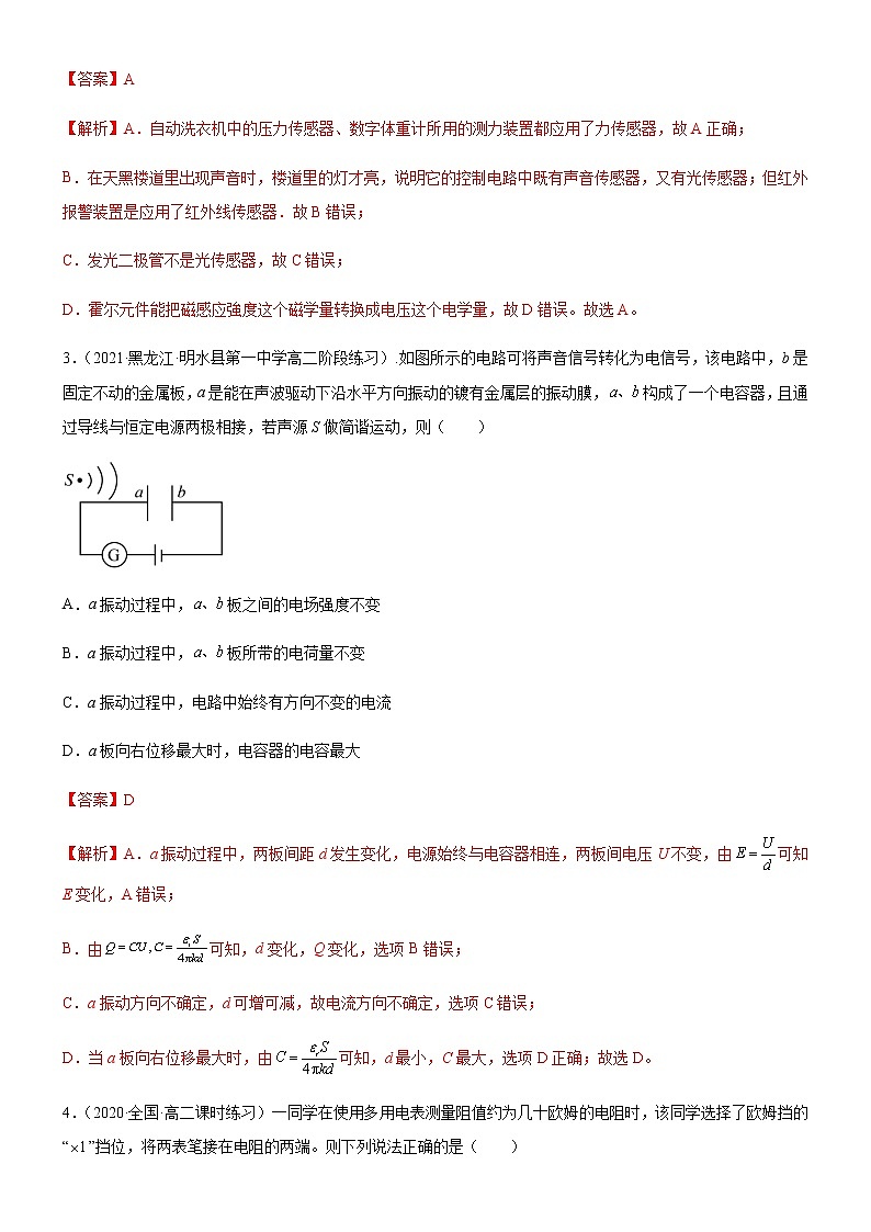 第五章 传感器 章末检测（练习）-高中物理课件（人教版2019选择性必修第二册）02