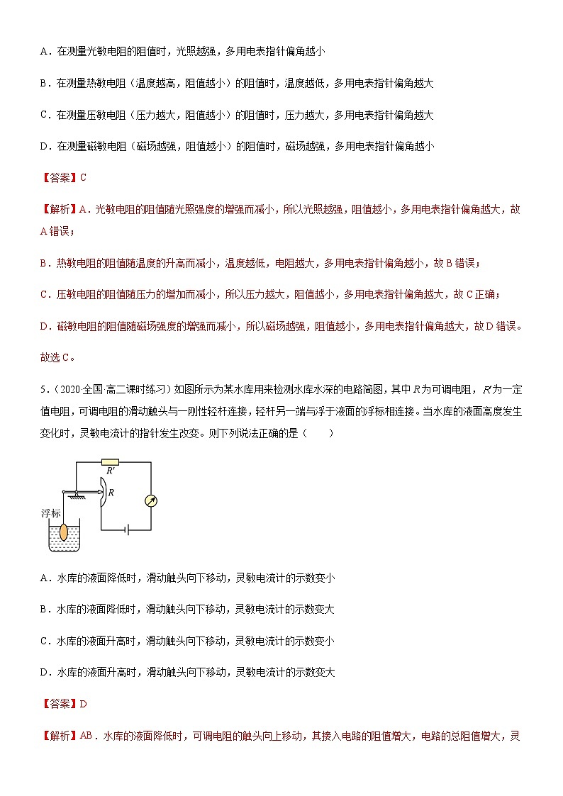 第五章 传感器 章末检测（练习）-高中物理课件（人教版2019选择性必修第二册）03