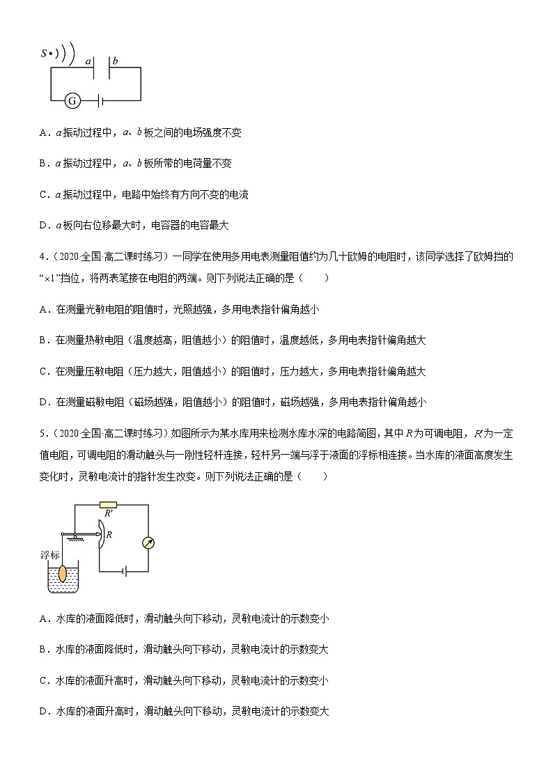 第五章 传感器 章末检测（练习）-高中物理课件（人教版2019选择性必修第二册）02