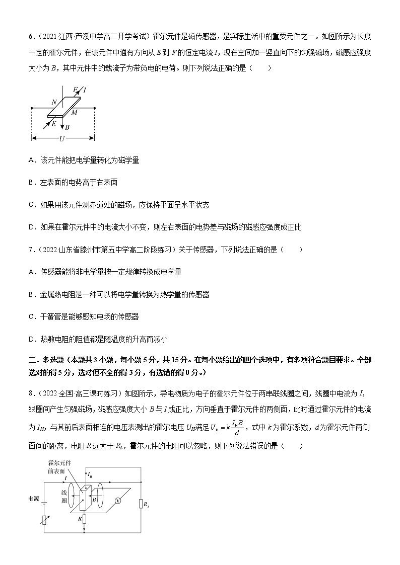 第五章 传感器 章末检测（练习）-高中物理课件（人教版2019选择性必修第二册）03