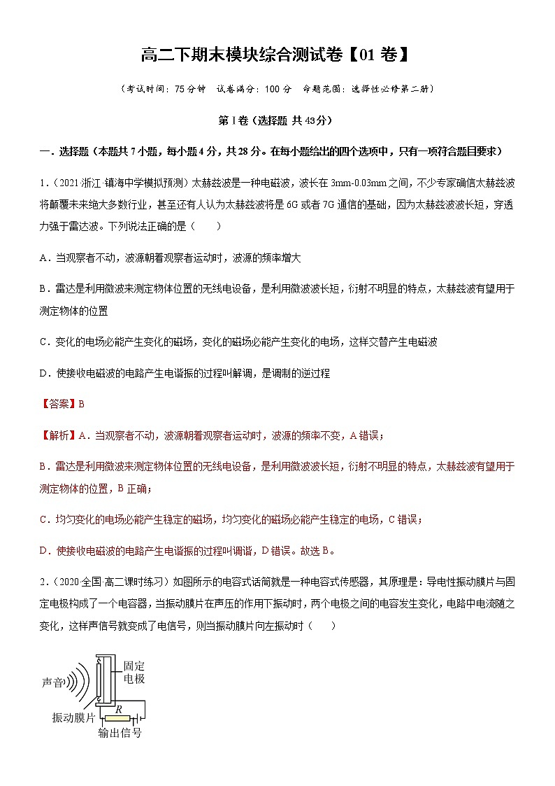高二下期末模块综合测试卷01(练习)-高中物理课件（人教版2019选择性必修第二册）01