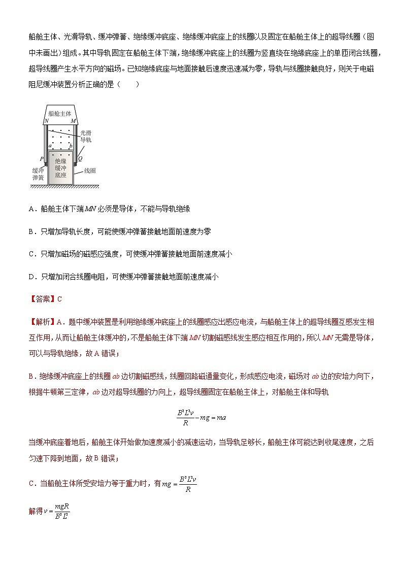 高二下期末模块综合测试卷01(练习)-高中物理课件（人教版2019选择性必修第二册）03