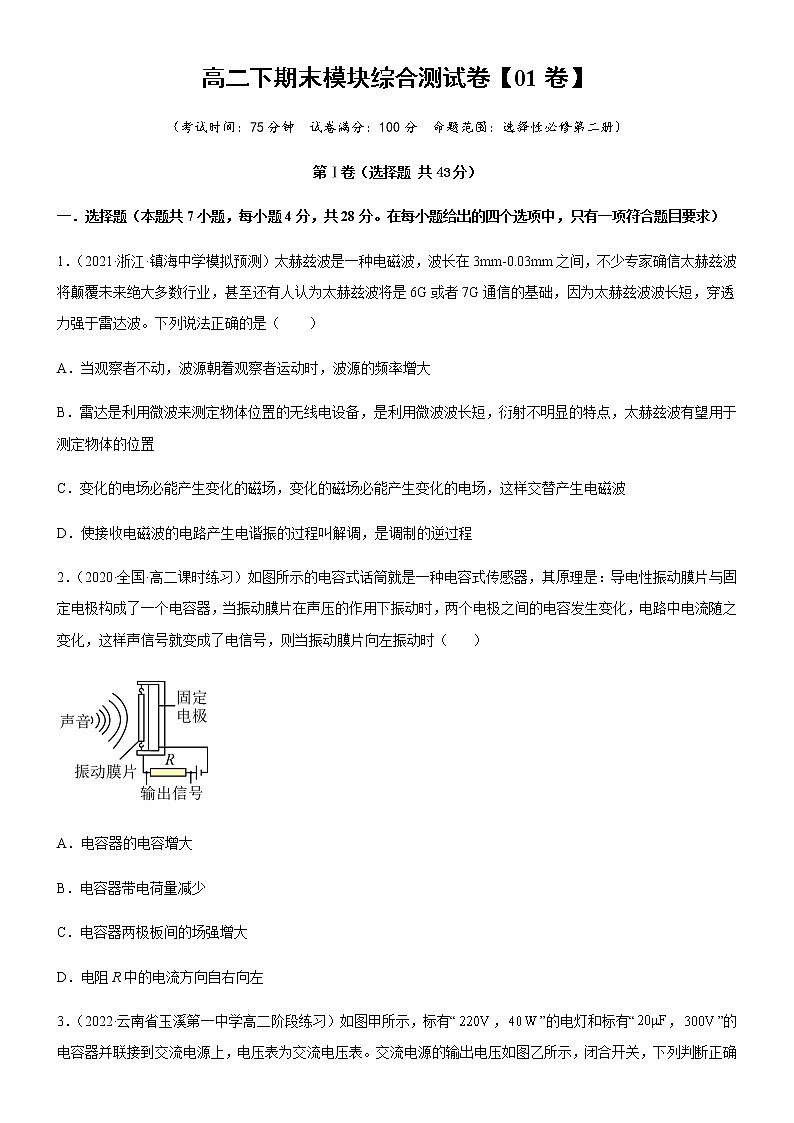高二下期末模块综合测试卷01(练习)-高中物理课件（人教版2019选择性必修第二册）01