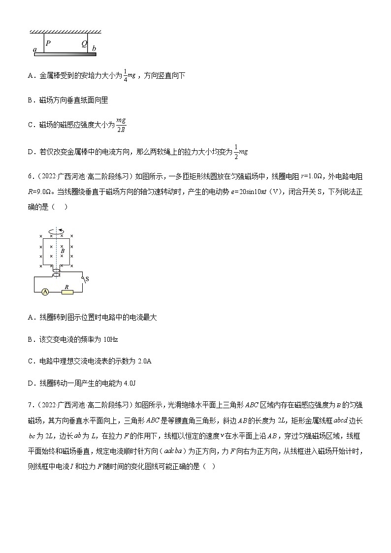 高二下期末模块综合测试卷01(练习)-高中物理课件（人教版2019选择性必修第二册）03