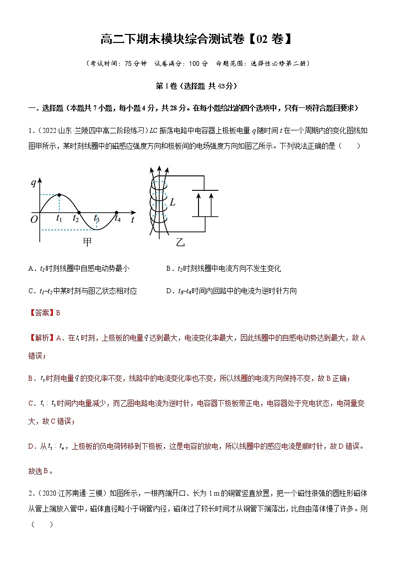 高二下期末模块综合测试卷02(练习)-高中物理课件（人教版2019选择性必修第二册）01