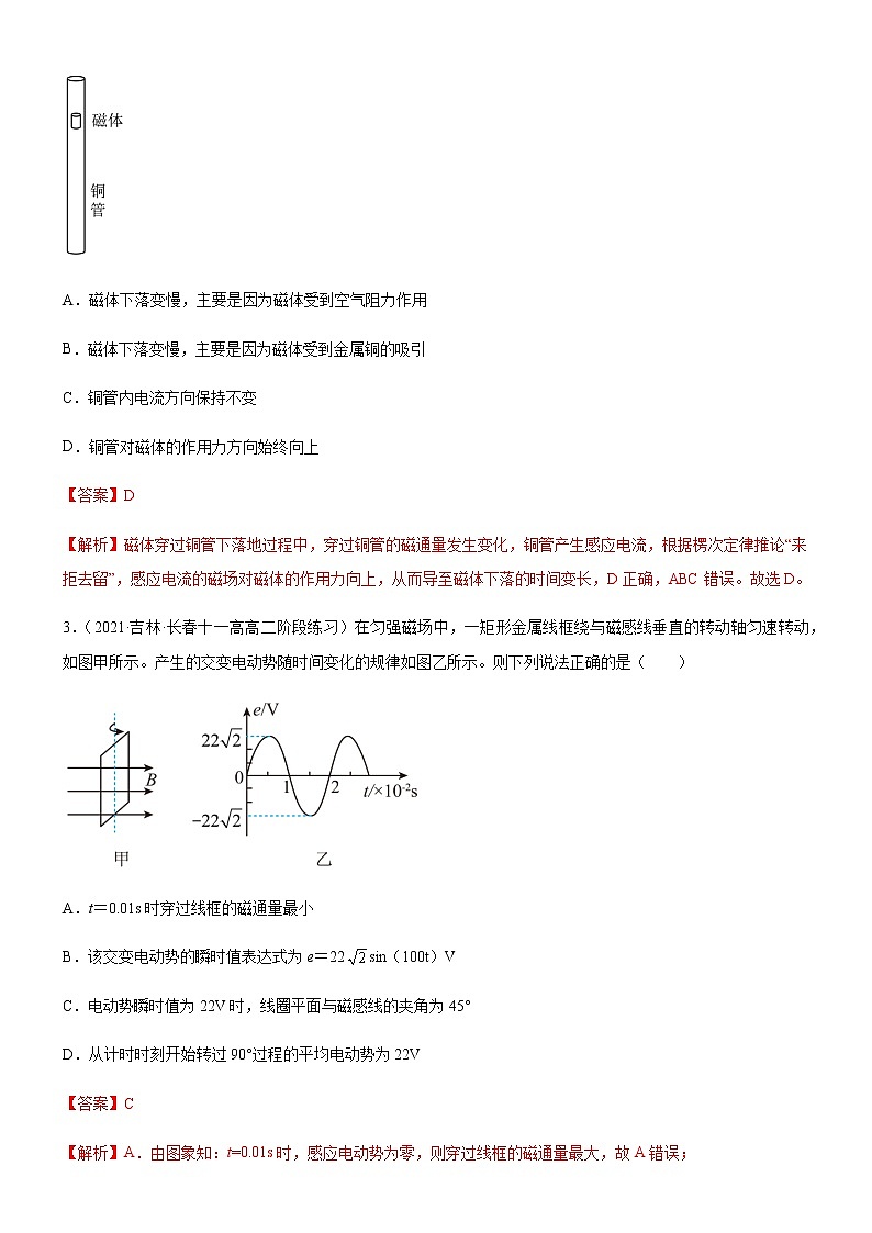 高二下期末模块综合测试卷02(练习)-高中物理课件（人教版2019选择性必修第二册）02