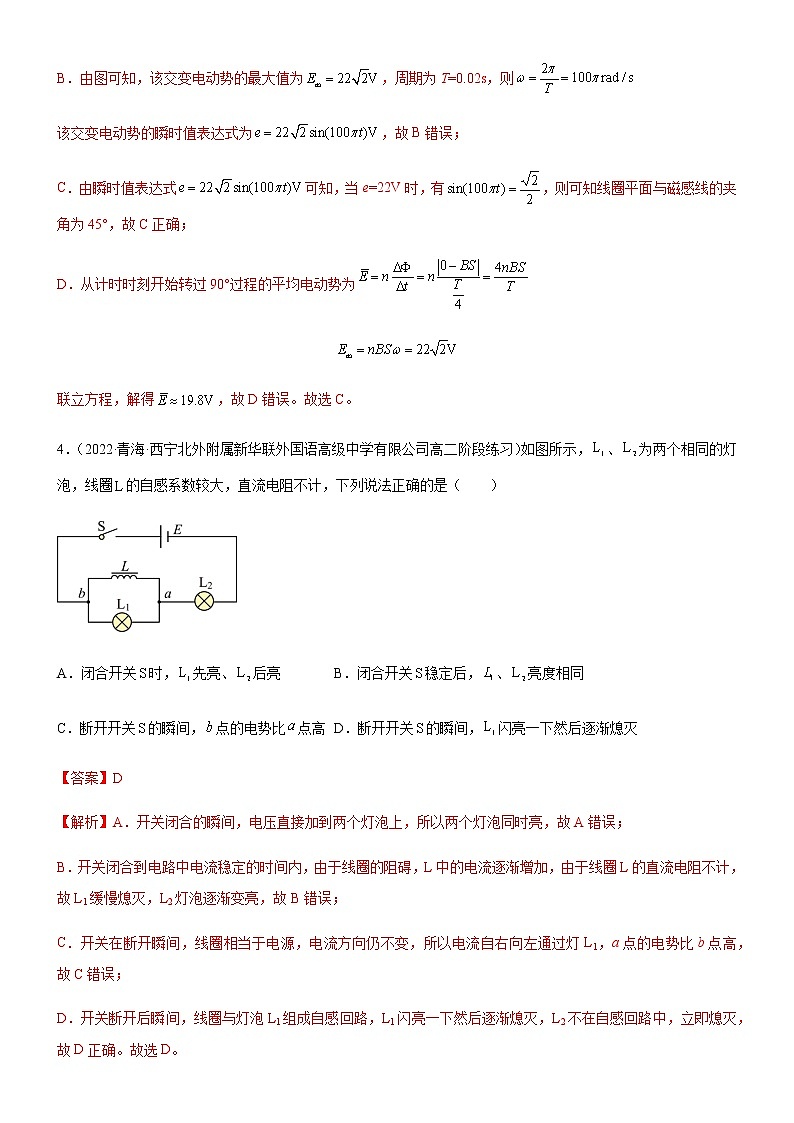 高二下期末模块综合测试卷02(练习)-高中物理课件（人教版2019选择性必修第二册）03