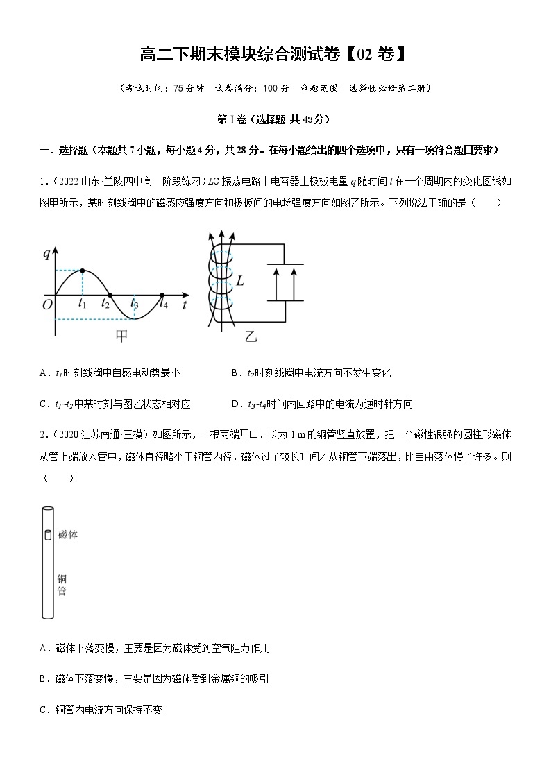 高二下期末模块综合测试卷02(练习)-高中物理课件（人教版2019选择性必修第二册）01