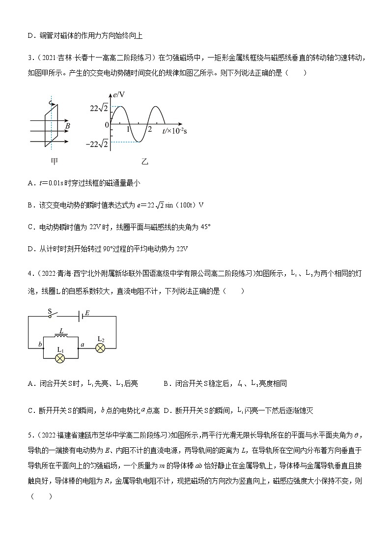高二下期末模块综合测试卷02(练习)-高中物理课件（人教版2019选择性必修第二册）02