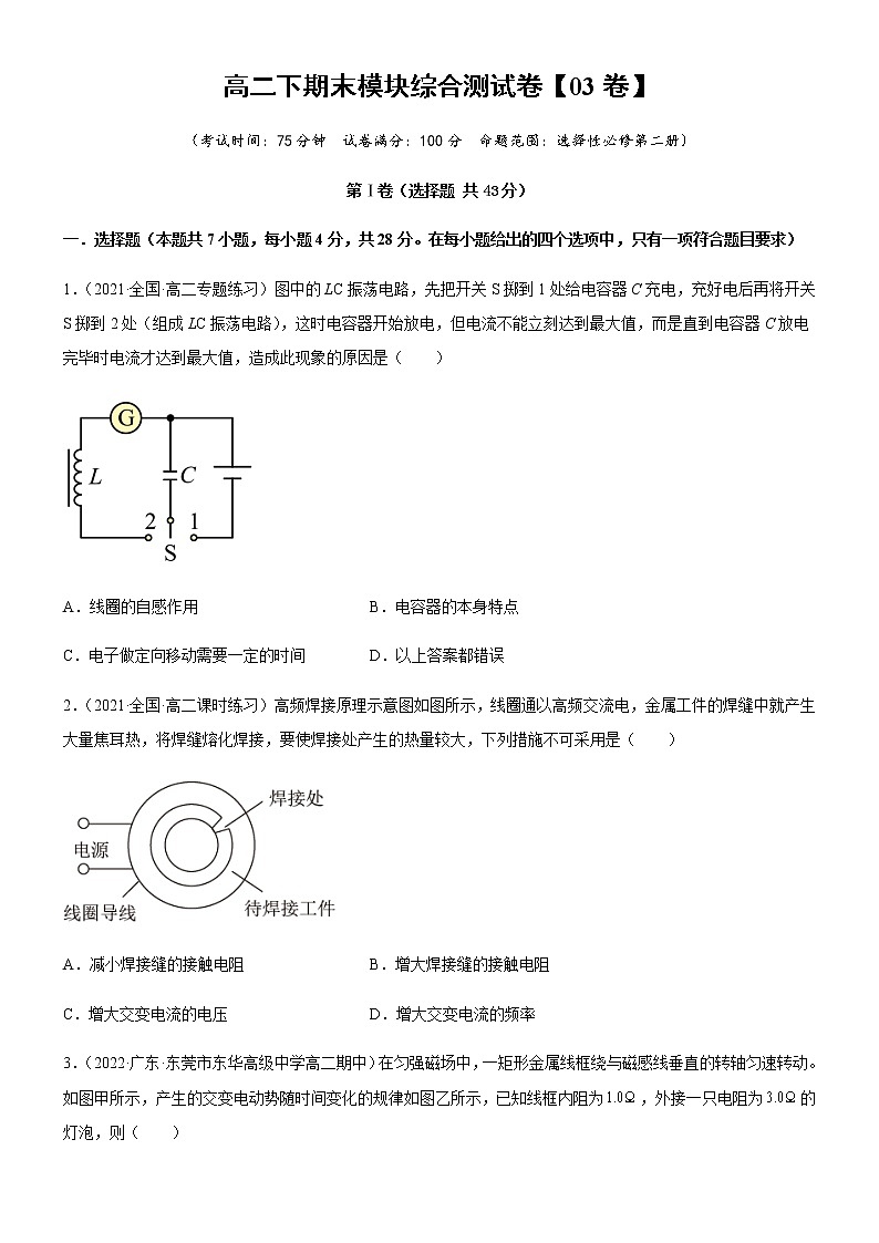 高二下期末模块综合测试卷03(原卷版)第1页