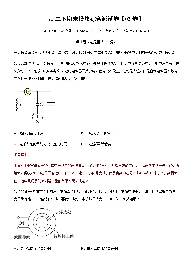 高二下期末模块综合测试卷03(解析版)第1页