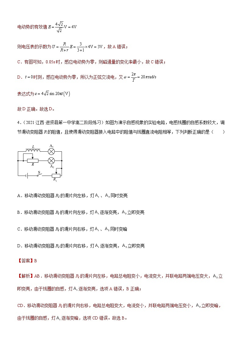 高二下期末模块综合测试卷03(解析版)第3页
