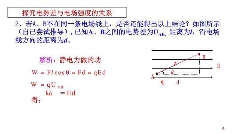 10.3电势差与电场强度的关系-高中物理课件（2019人教版必修第三册）06