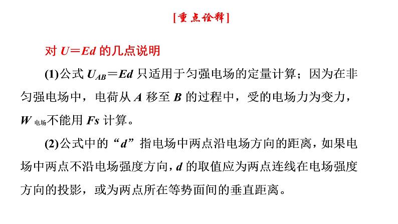 10.3电势差与电场强度的关系-高中物理课件（2019人教版必修第三册）08