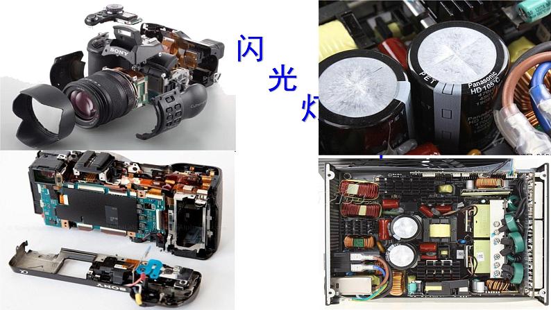 10.4 电容器的电容-高中物理课件（2019人教版必修第三册）04