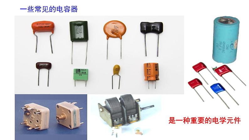 10.4 电容器的电容-高中物理课件（2019人教版必修第三册）06