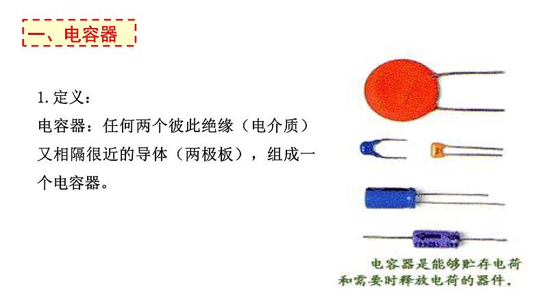 10.4 电容器的电容-高中物理课件（2019人教版必修第三册）08