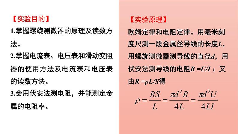 11.3 实验 导体电阻率的测量-高中物理课件（2019人教版必修第三册）02