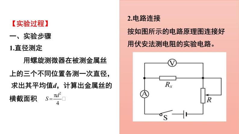11.3 实验 导体电阻率的测量-高中物理课件（2019人教版必修第三册）05