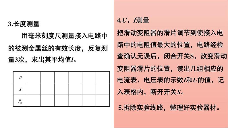 11.3 实验 导体电阻率的测量-高中物理课件（2019人教版必修第三册）06