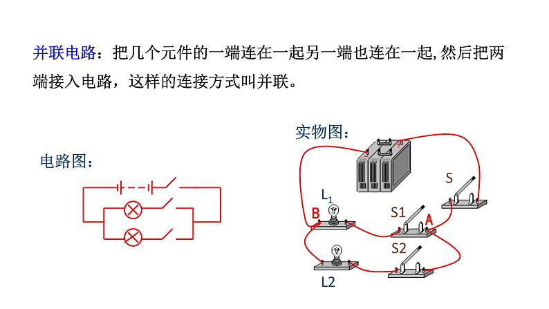 11.4.1 串联电路和并联电路-高中物理课件（2019人教版必修第三册）03