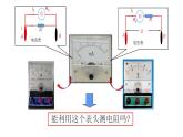 11.5.1 专题  多用电表的原理-高中物理课件（2019人教版必修第三册）